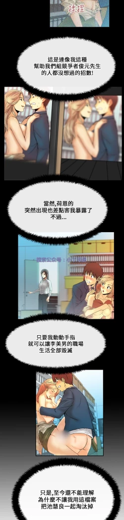 Page 286 of 心動！MY OFFICE LADYS 第1季