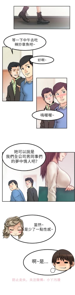 Page 28 of 心動！MY OFFICE LADYS 第1季