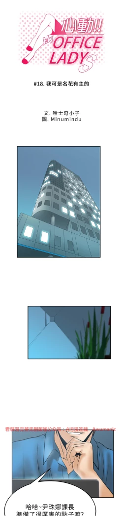 Page 300 of 心動！MY OFFICE LADYS 第1季