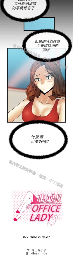 Page 366 of 心動！MY OFFICE LADYS 第1季