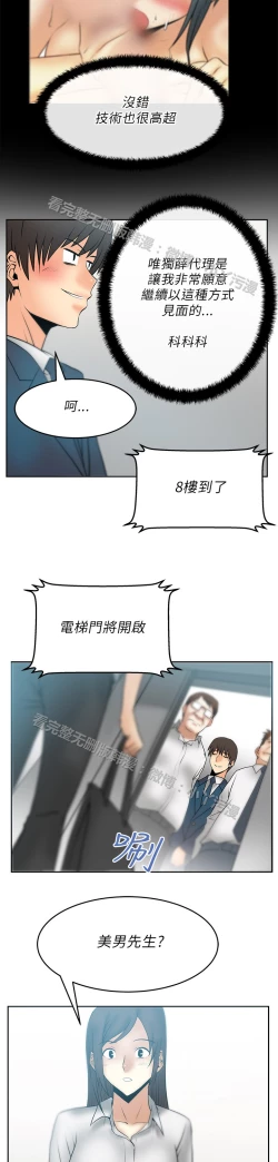 Page 371 of 心動！MY OFFICE LADYS 第1季