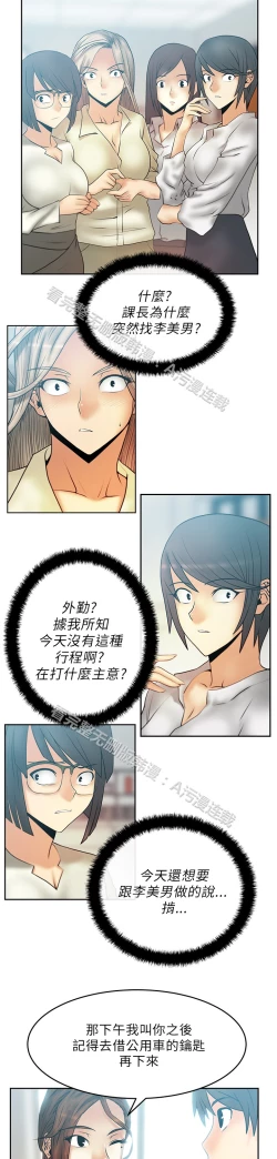 Page 385 of 心動！MY OFFICE LADYS 第1季