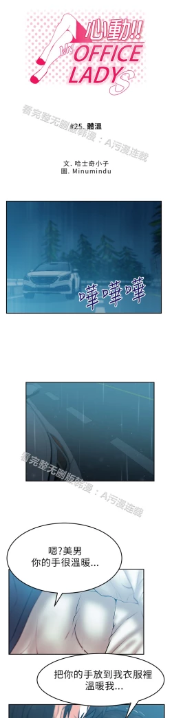 Page 413 of 心動！MY OFFICE LADYS 第1季