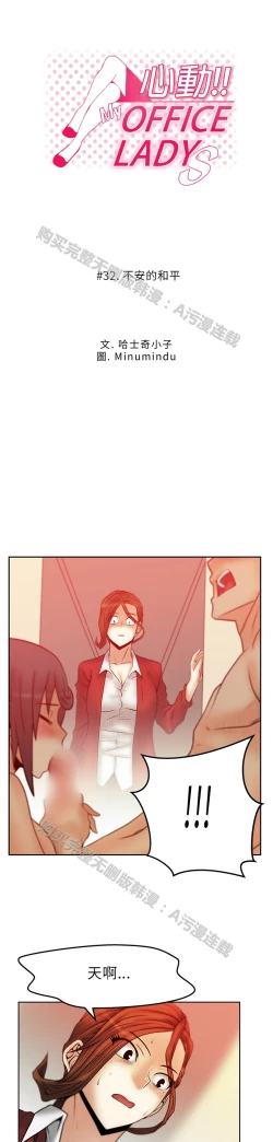 Page 528 of 心動！MY OFFICE LADYS 第1季