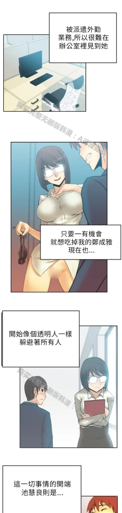 Page 539 of 心動！MY OFFICE LADYS 第1季