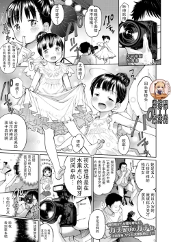 Page 1 of Kanzen Muketsu Idol | The perfect idol