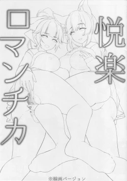 Page 2 of Etsuraku Romantica