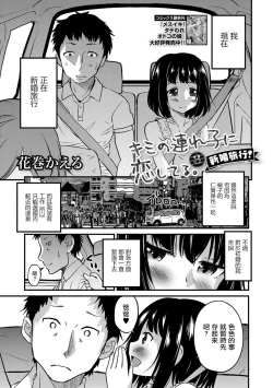 Page 1 of Kimi no Tsureko ni Koishiteru.３