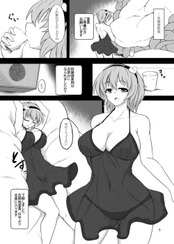 Page 4 of Shokushu Chireiden