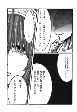 Page 13 of Fumika x Suikan