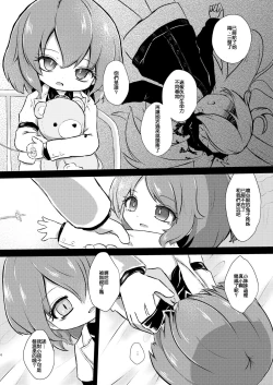 Page 7 of I Gou Shitsu no Kanja | 一号房的患者