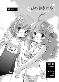 Page 1 of Natsu no Omakebon