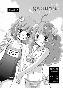 Download Natsu no Omakebon