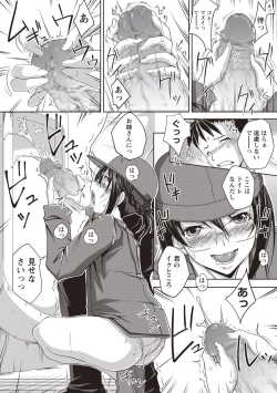 Page 204 of COMIC Masyo 2018-09