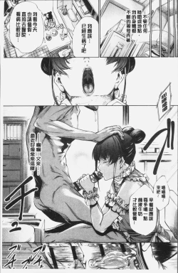 Page 141 of Geretsu ni Oshitoyaka | 卑劣的嫻淑高雅