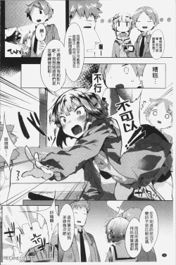 Page 107 of Hatsukoi Engage