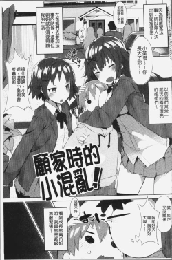 Page 178 of Hatsukoi Engage