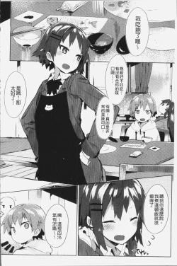 Page 179 of Hatsukoi Engage