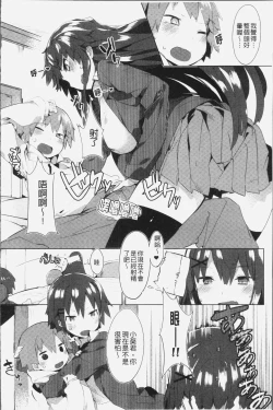 Page 183 of Hatsukoi Engage