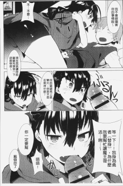 Page 208 of Hatsukoi Engage