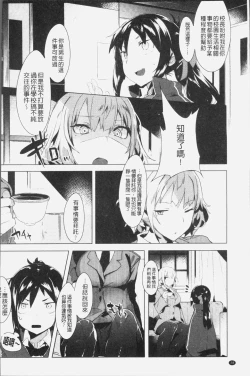 Page 33 of Hatsukoi Engage