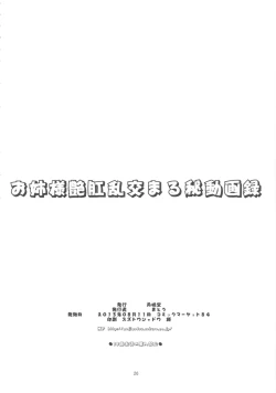 Page 25 of Oneesama Enkou Rankou Video Library