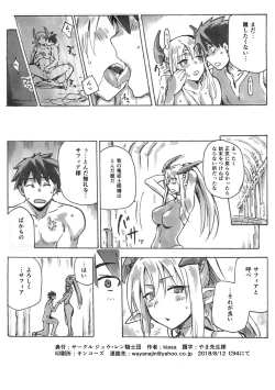 Page 8 of Keiyaku Melusine Bangaihen : Hajimete no Gishiki
