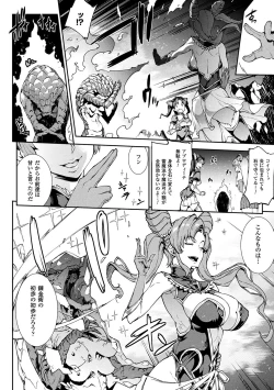 Page 40 of Raikou Shinki Igis Magia