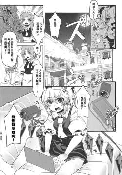 Page 5 of Flan-chan no Loli Bitch Haishin