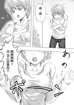 Page 10 of Gouin na Nyotaika!