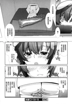 Page 18 of Shounen Maid Curo-kun ~  Josou de Dokidoki