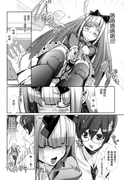 Page 7 of Shounen Maid Curo-kun ~  Josou de Dokidoki