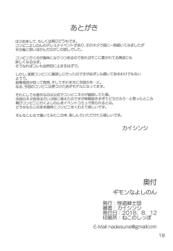 Page 17 of Gimon na Yoshinon