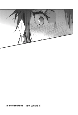 Page 21 of Brother Trade Ichinose Aya Hen