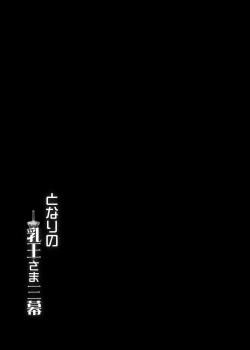 Page 35 of Tonari no Chichiou-sama Sanmaku