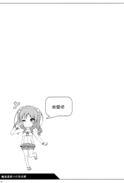 Page 23 of Ecchi Daisuki Miyu-chan