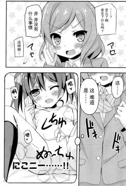 Page 5 of NicoMaki Joshidou