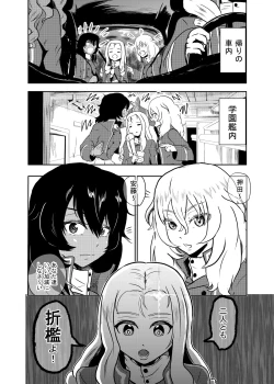 Page 4 of Marie-sama, Oshida to Andou Sekkan Surutte yo Zenpen