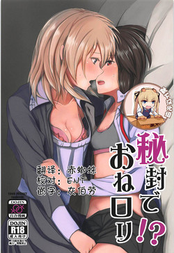 Download Hifuu de OneLoli!?