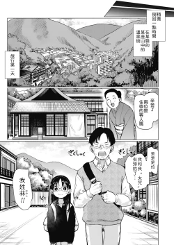 Page 18 of Oshiego to Onsen Ryokou