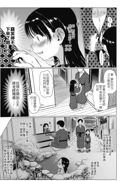 Page 22 of Oshiego to Onsen Ryokou
