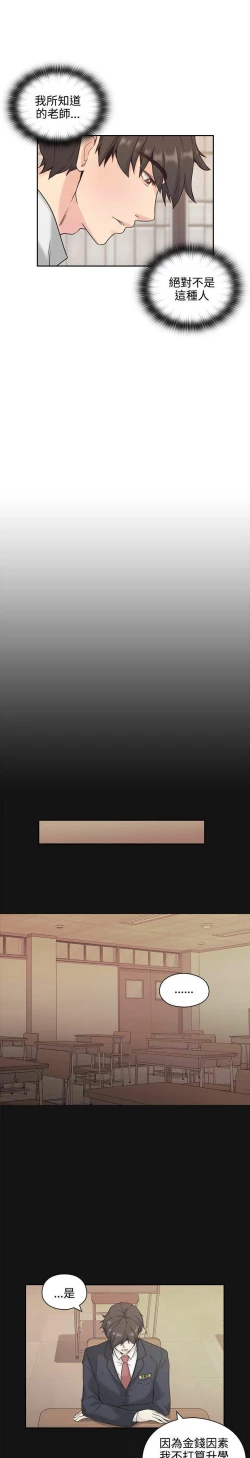 Page 120 of 老师,好久不见01-14话