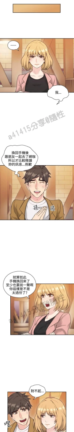 Page 197 of 老师,好久不见01-14话