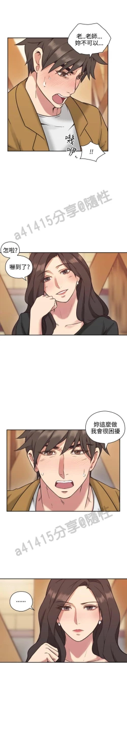 Page 217 of 老师,好久不见01-14话