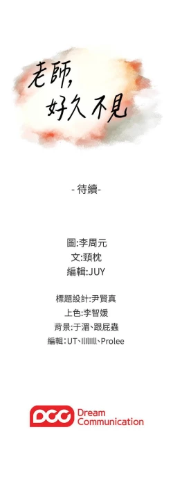 Page 306 of 老师,好久不见01-14话