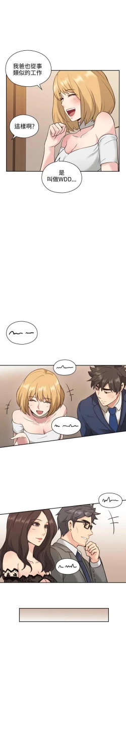 Page 356 of 老师,好久不见01-14话