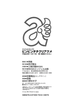 Page 188 of Binbin Chichikuri Acme