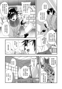 Page 15 of Ryokou, Kanojo to Onsen de