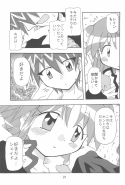 Page 21 of (C70) [Kisha- (Yoshiwo)] -Aotsuki- (Fushigiboshi no Futago Hime)
