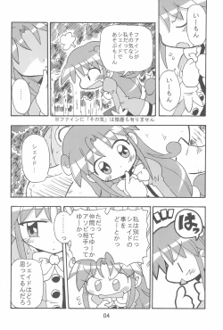 Page 4 of (C70) [Kisha- (Yoshiwo)] -Aotsuki- (Fushigiboshi no Futago Hime)